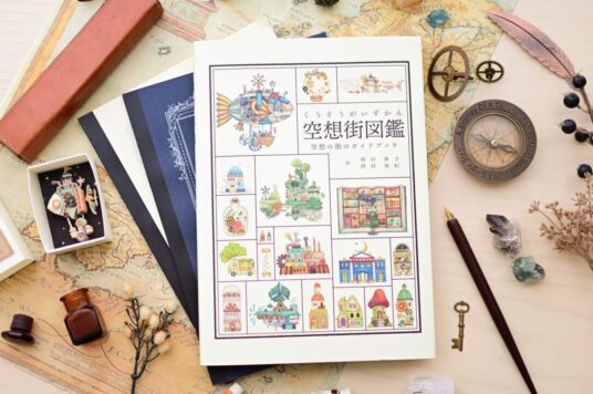 「空想街図鑑」
価格 3,080円（税込）