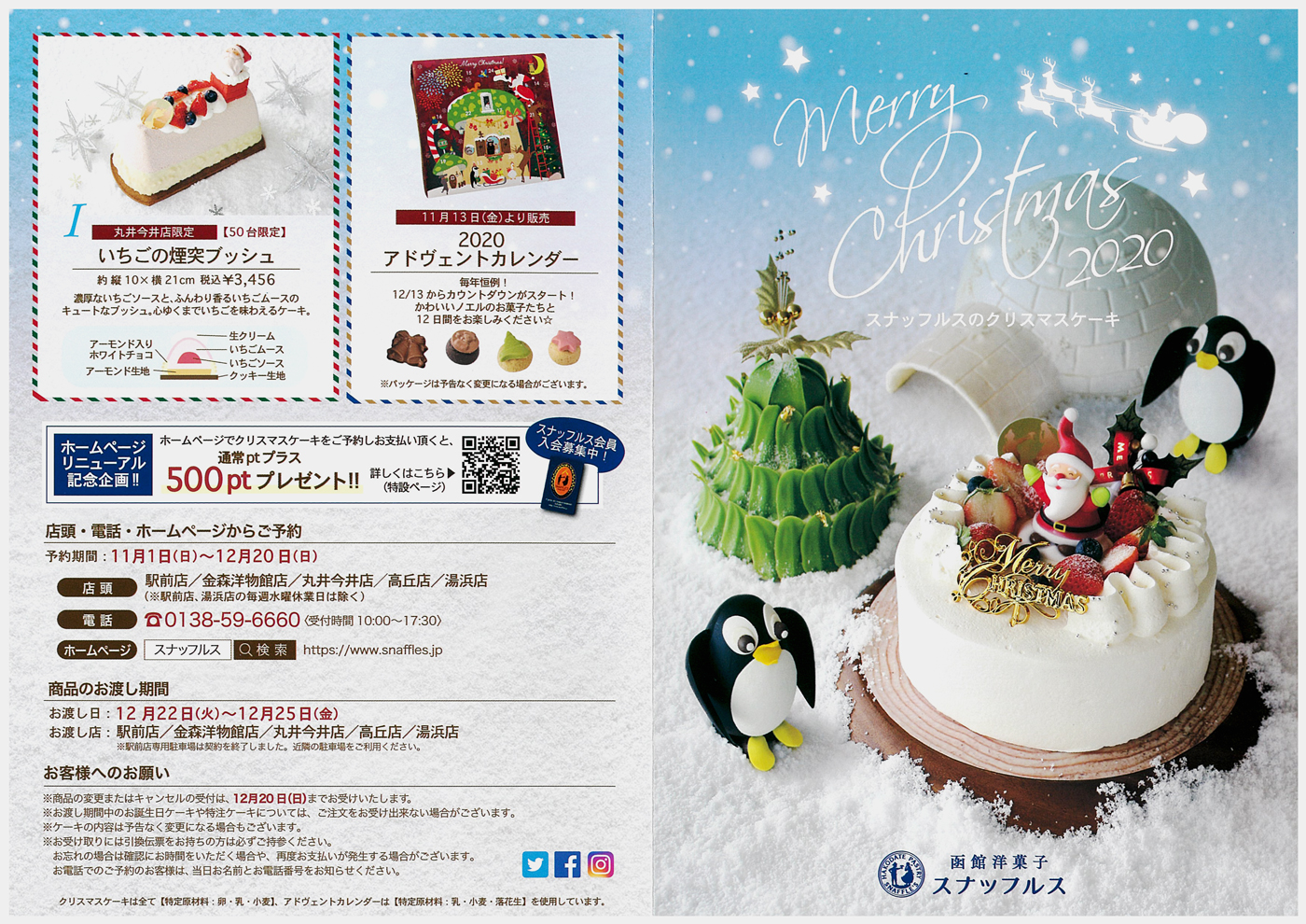クリスマス商品 スナッフルスのクリスマスケーキ ご予約承り中です 金森赤レンガ倉庫 函館