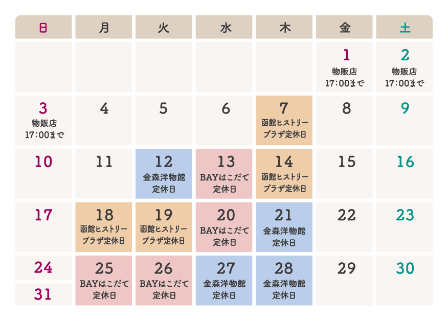 1月定休日■函館ヒストリープラザ 1月7日(木)・14日(木)・18日(月)・19日(火) ■金森洋物館 1月12日(火)・21日(木)・27日(水)・28日(木) ■BAYはこだて 1月13日(水)・20日(水)・25日(月)・26日(火)
