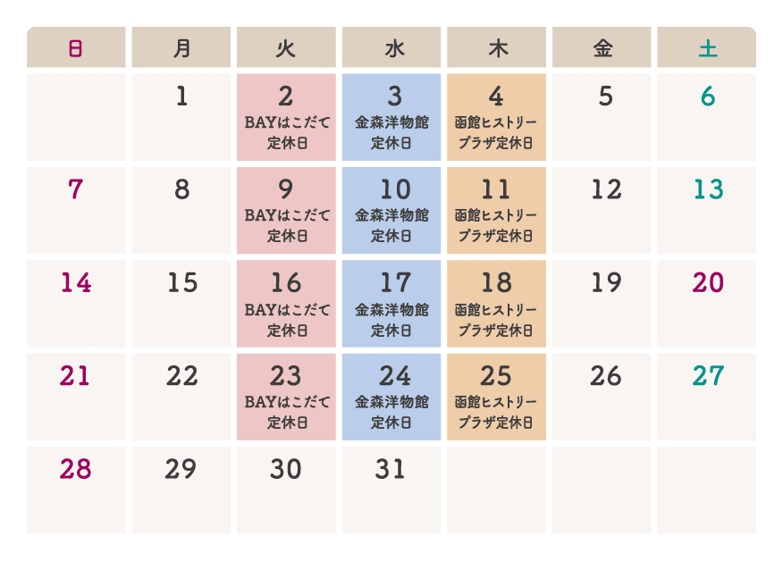 3月定休日 ■函館ヒストリープラザ 3月4日(木)・11日(木)・18日(木)・25日(木) ■金森洋物館 3月3日(水)・10日(水)・17日(水)・24日(水) ■BAYはこだて 3月2日(火)・9日(火)・16日(火)・23日(火)