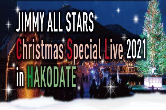 JIMMY ALL STARSクリスマススペシャルライブ2021