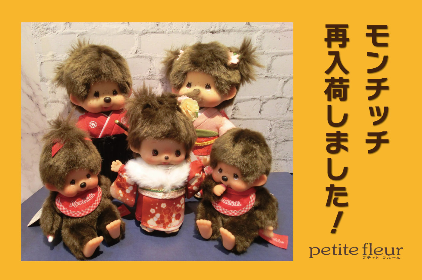 人気のモンチッチ再入荷しました！ | | 金森赤レンガ倉庫・函館