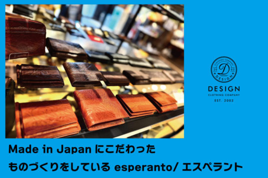Made in Japanにこだわった ものづくりをしている esperanto/エスペラント