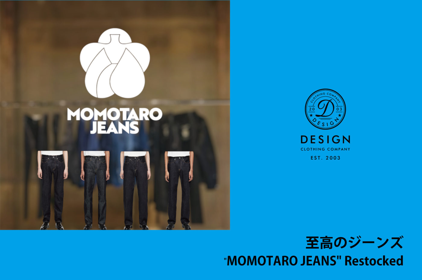 ジャパンデニムの礎、至高のジーンズ。MOMOTARO JEANS | | 金森 