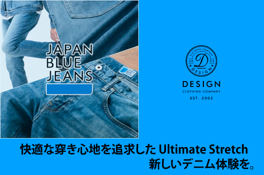 快適な穿き心地を追求した Ultimate Stretch  新しいデニム体験を。