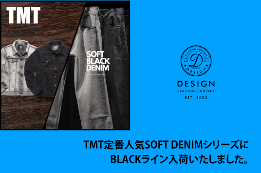 TMT定番人気SOFT DENIMシリーズにBLACKライン入荷いたしました。