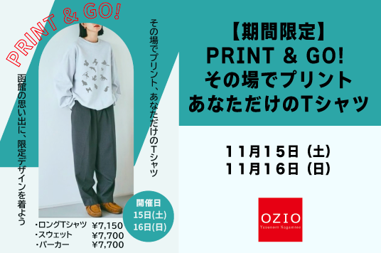 【期間限定】PRINT & GO! その場でプリント、あなただけのTシャツ