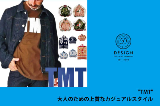 “TMT”  大人のための上質なカジュアルスタイル