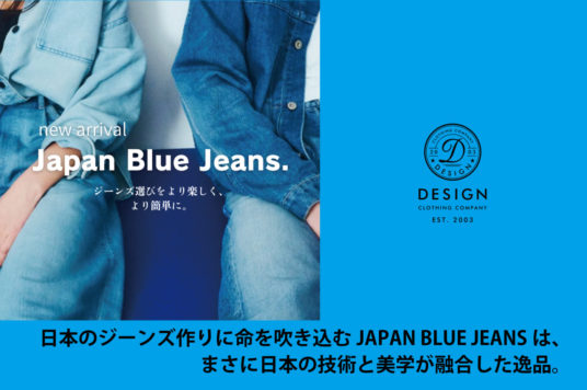 日本のジーンズ作りに命を吹き込むJAPAN BLUE JEANSは、まさに日本の技術と美学が融合した逸品。