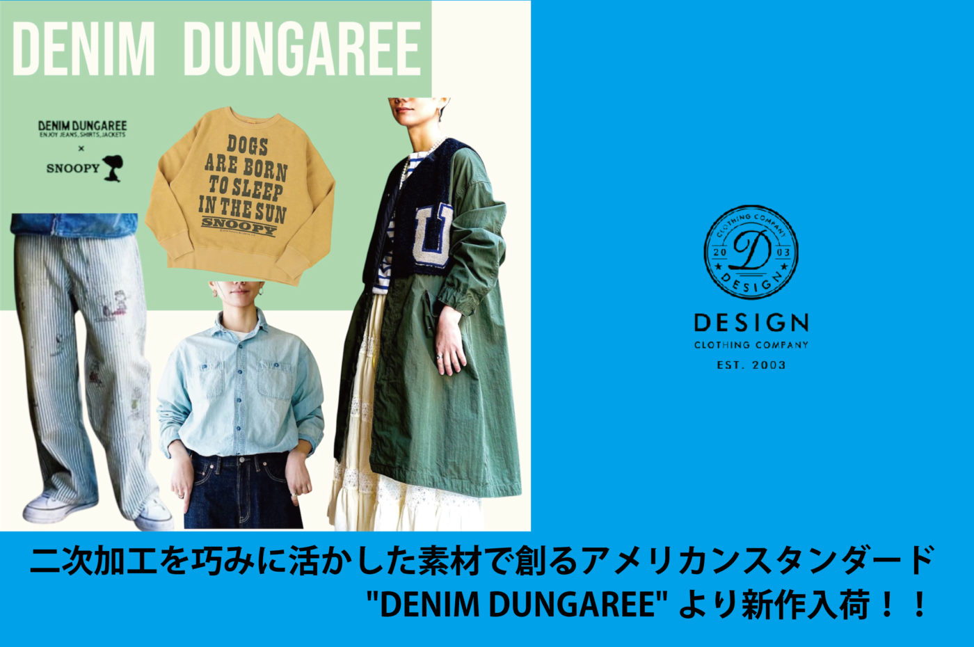 二次加工を巧みに活かした素材で創るアメリカンスタンダード”DENIM