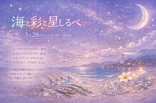 【予告】海と彩と星しるべ