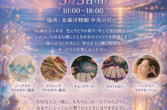 【予告】海と彩と星しるべ