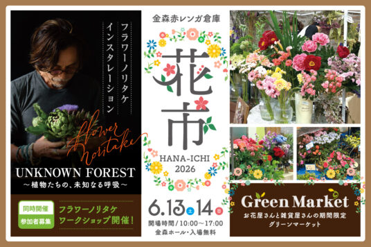【予告】花市2026