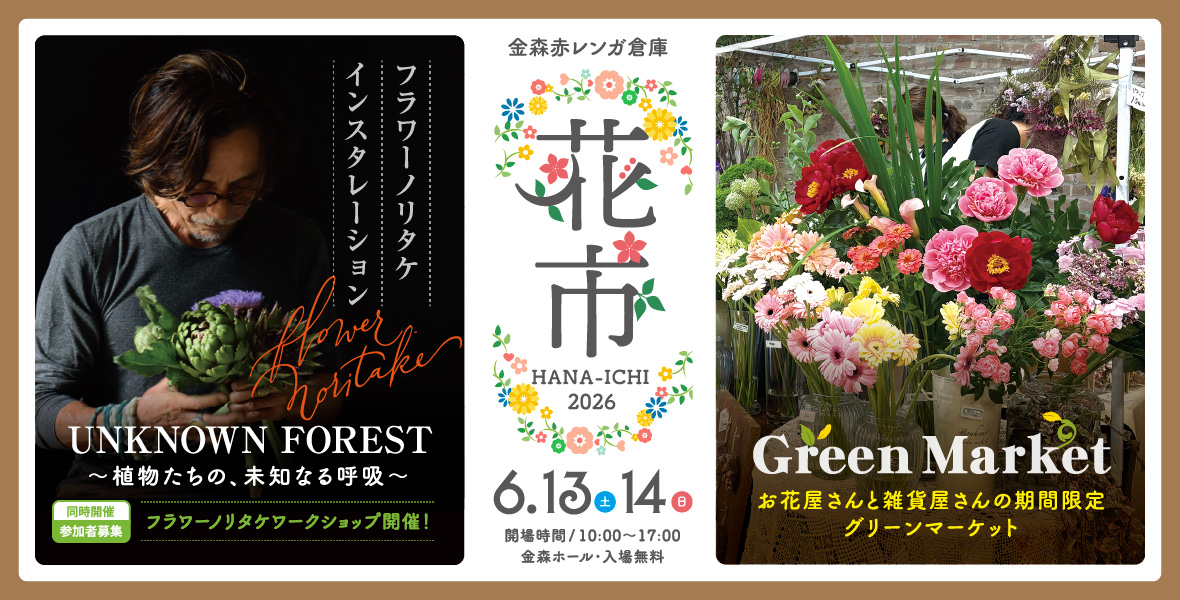 【予告】花市2026