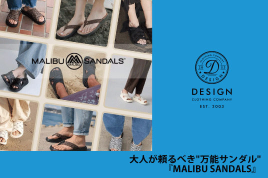 大人が頼るべき”万能サンダル”『MALIBU SANDALS』