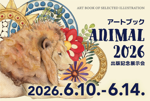 【予告】 アートブック「ANIMAL2026」出版記念展示会