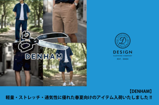 【DENHAM】軽量・ストレッチ・通気性に優れた春夏向けのアイテム入荷いたしました!!