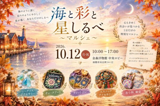 【予告】海と彩と星しるべ