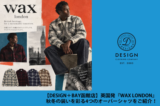 【DESIGN＋BAY函館店】英国発『WAX LONDON』秋冬の装いを彩る4つのオーバーシャツをご紹介！