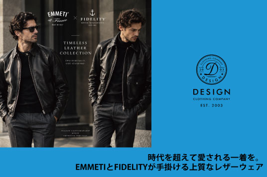 時代を超えて愛される一着を。EMMETIとFIDELITYが手掛ける上質なレザーウェア